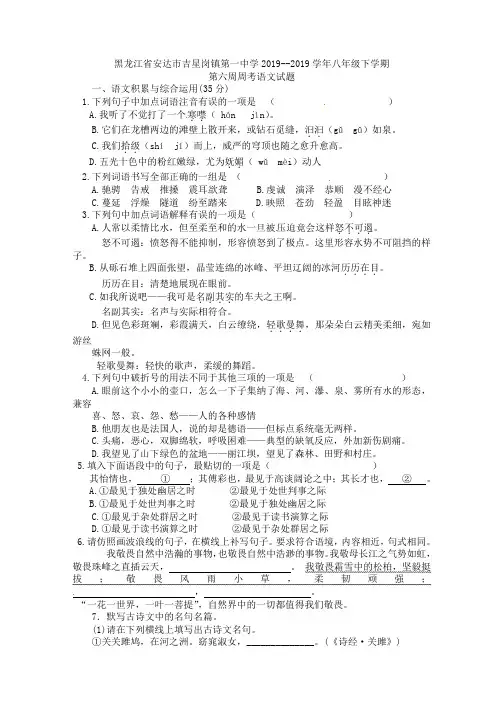 黑龙江省安达市吉星岗镇第一中学2017-2018学年八年级下学期第六周周考语文试题(无答案)