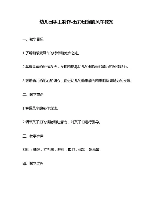 幼儿园手工制作-五彩斑斓的风车教案