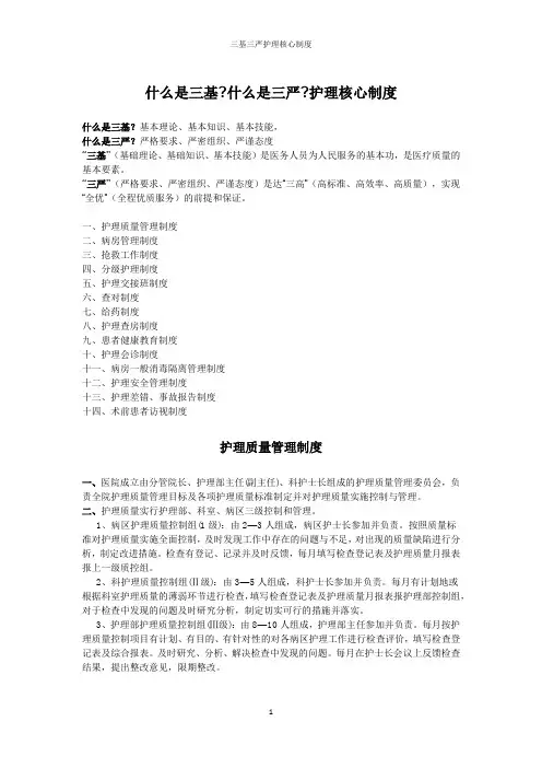 什么是三基