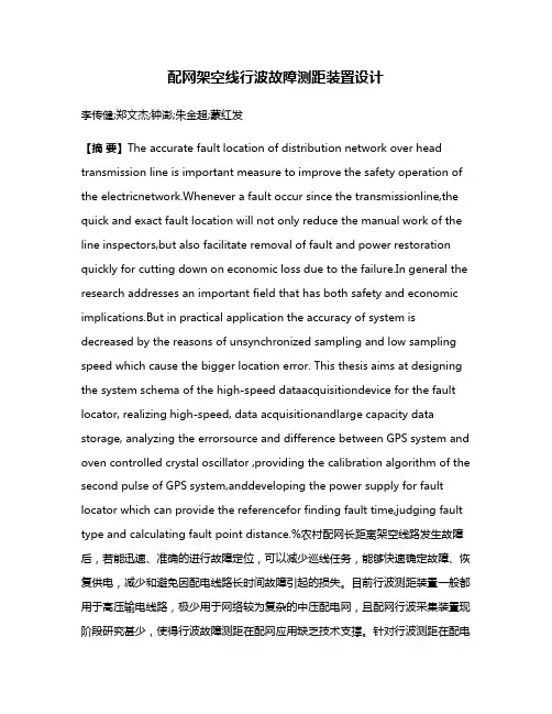 配网架空线行波故障测距装置设计