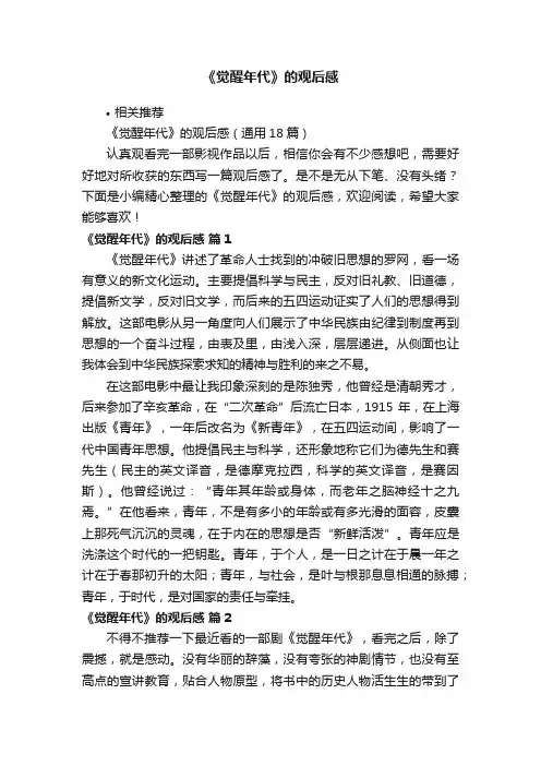 《觉醒年代》的观后感
