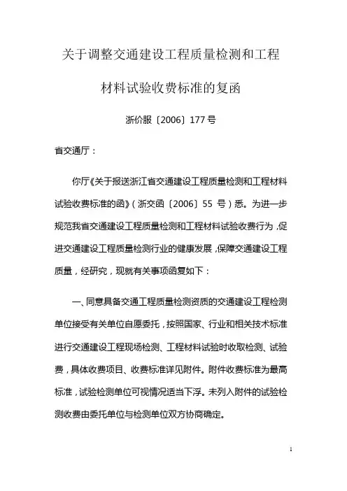 浙价服〔2006〕177号 推荐