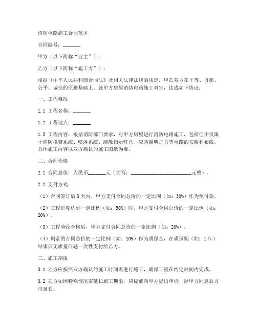 消防电施工合同范本