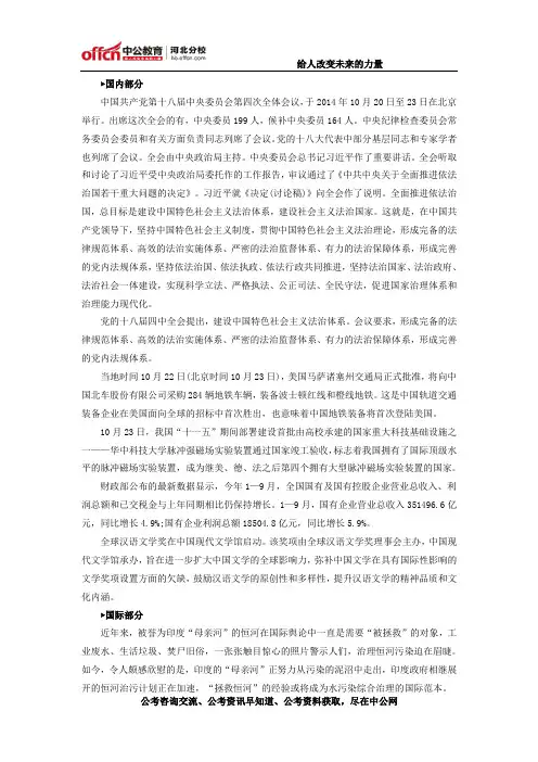 2014年10月23日国内外时事政治信息