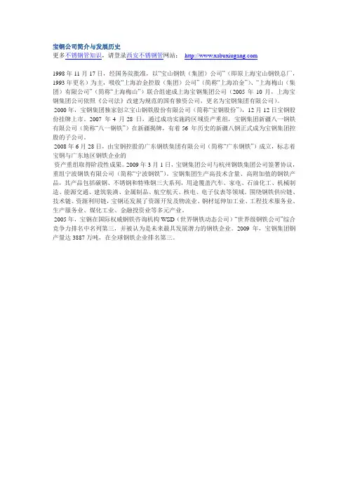 宝钢公司简介与发展历史