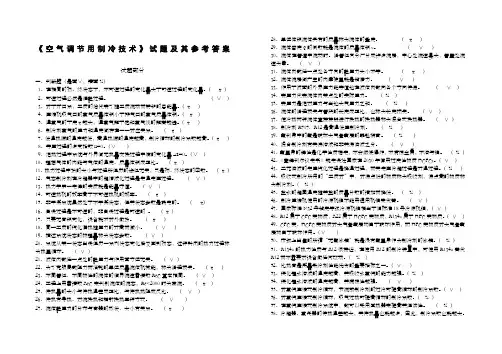 制冷试题及参考答案 