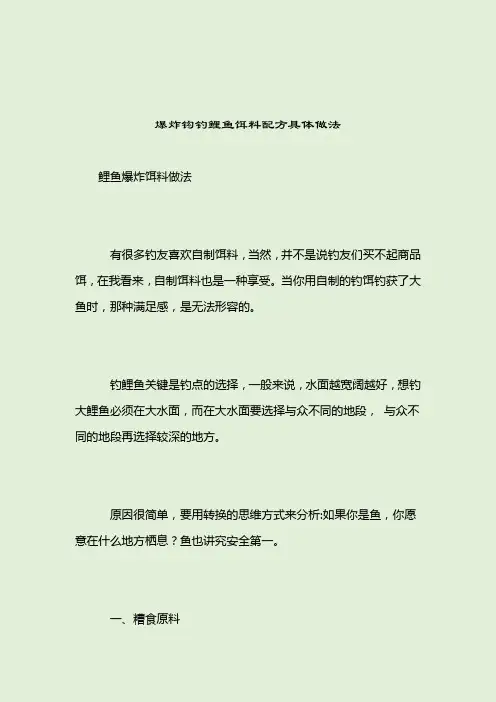 爆炸钩钓鲤鱼饵料配方具体做法_钓鲤鱼饵料配方_2021-04-12