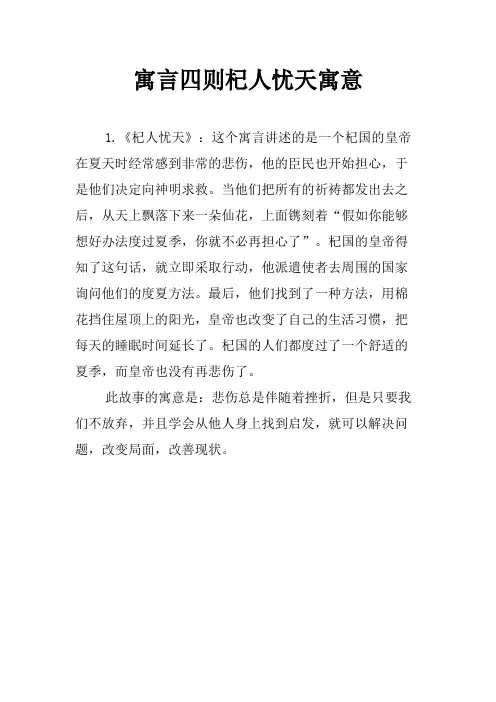 寓言四则杞人忧天寓意