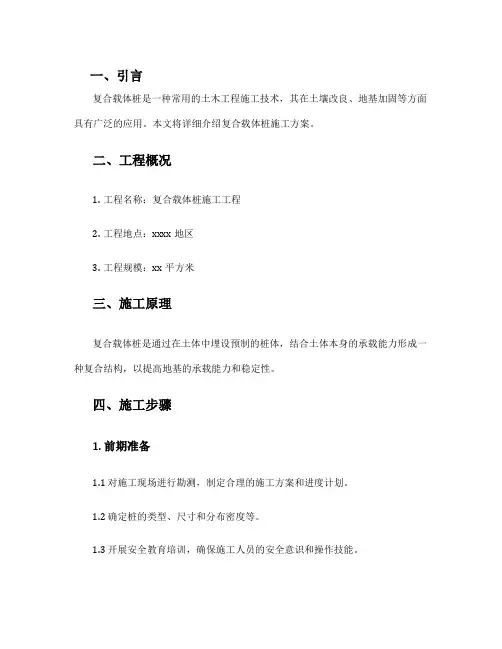 复合载体桩施工方案