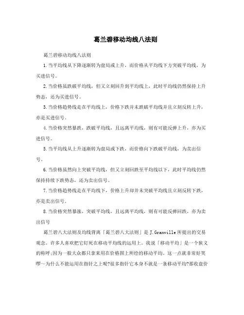 葛兰碧移动均线八法则