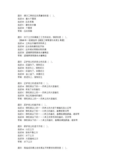 国开作业《建筑施工技术》 (53)