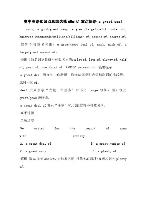 高中英语知识点总结选修6Unit1重点短语 a great deal