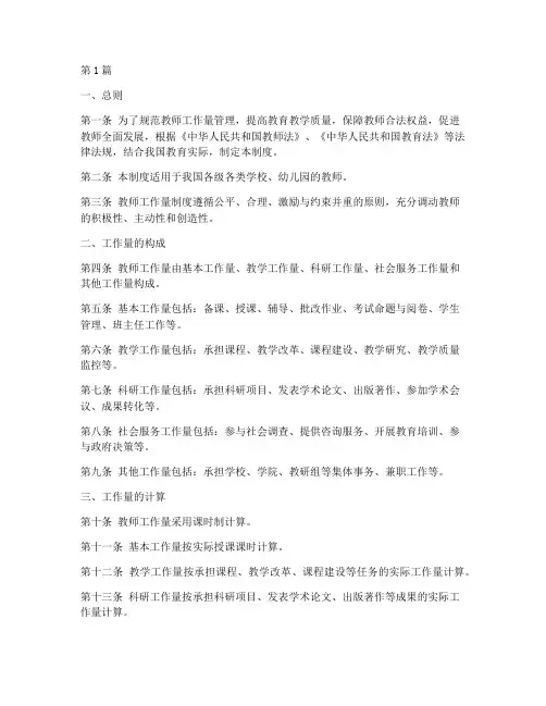教师工作量制度(3篇)