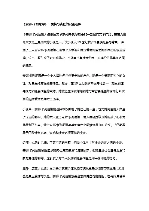 《安娜·卡列尼娜》：爱情与责任的沉重选择