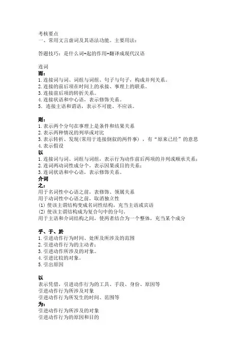 古代汉语复习要点