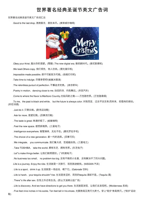 世界著名经典圣诞节英文广告词