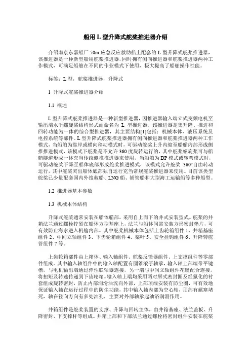 船用L型升降式舵桨推进器介绍