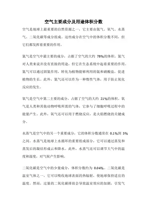 空气主要成分及用途体积分数