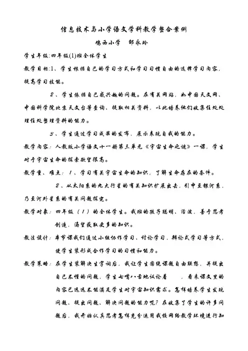 信息技术与小学语文学科教学整合案例