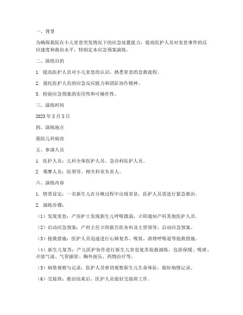 小儿窒息应急预案演练