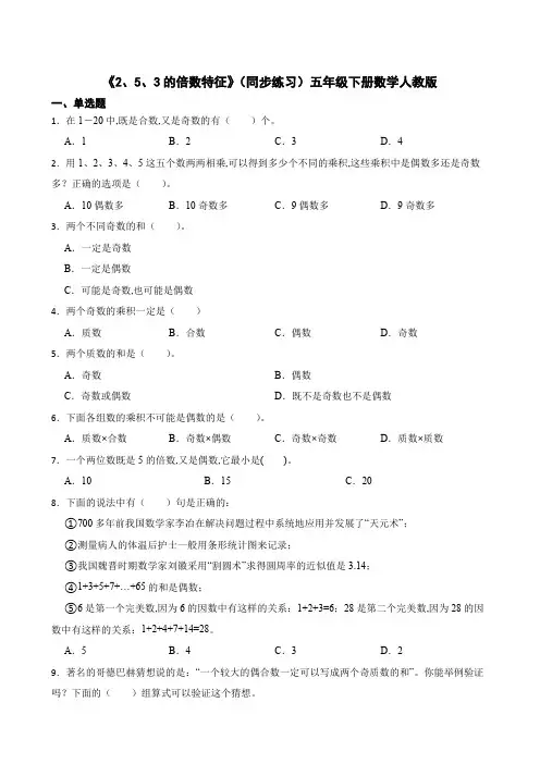 《2、5、3的倍数特征》(同步练习)五年级下册数学人教版