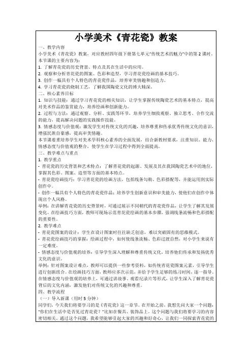 小学美术《青花瓷》教案