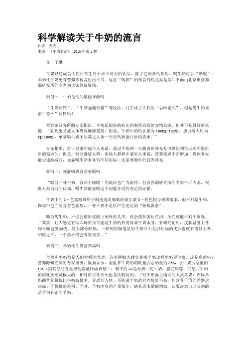 科学解读关于牛奶的流言