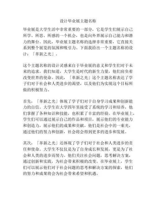 设计毕业展主题名称
