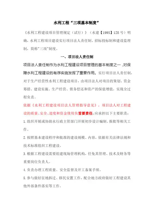 水利工程“三项基本制度”