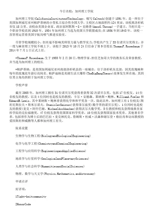 今日名校:加州理工学院
