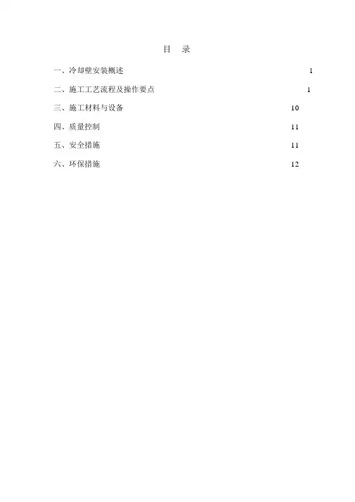 高炉冷却壁安装方案