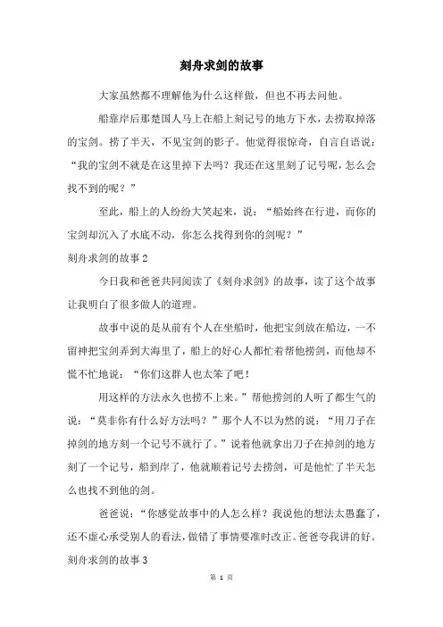 刻舟求剑的故事