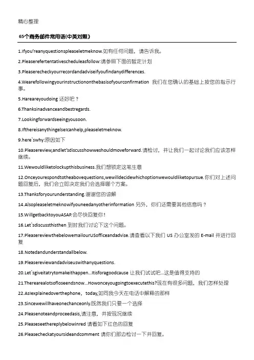 商务英语邮件常用语及范文