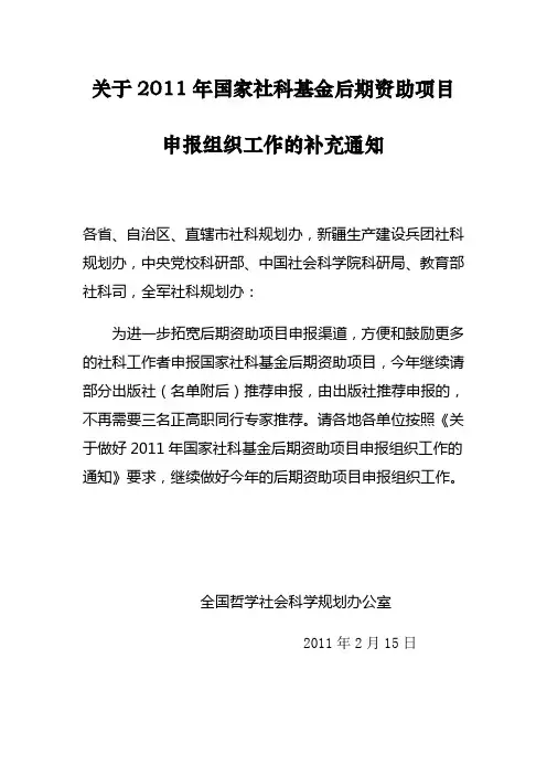 关于2011年国家社科基金后期资助项目