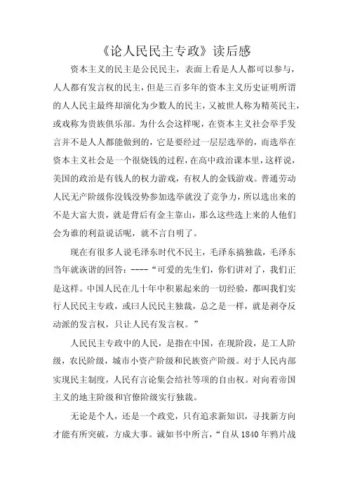 《论人民民主专政》读后感