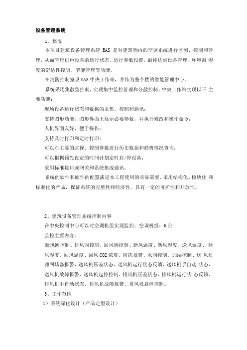 建筑设备管理系统
