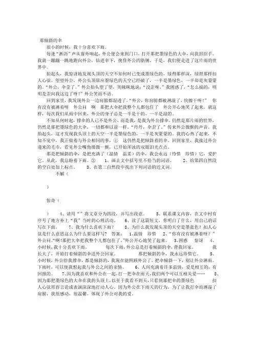 《那倾斜的伞》阅读附答案
