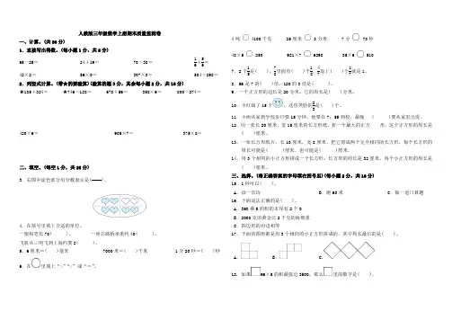 人教版三年级数学上册期末测试卷附答案2套 (6)