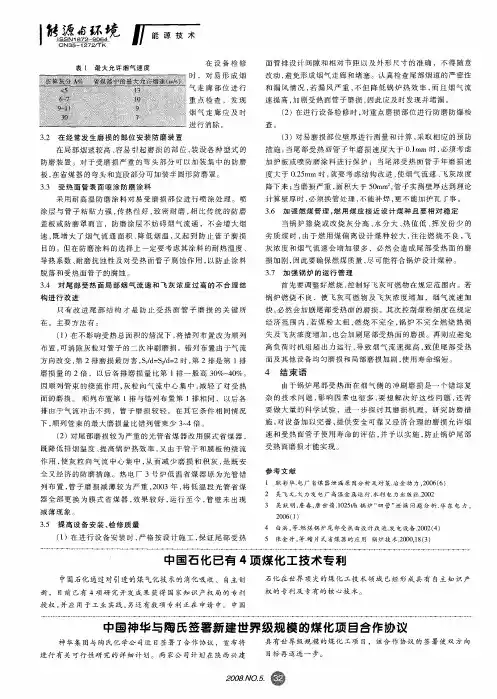中国石化已有4项煤化工技术专利