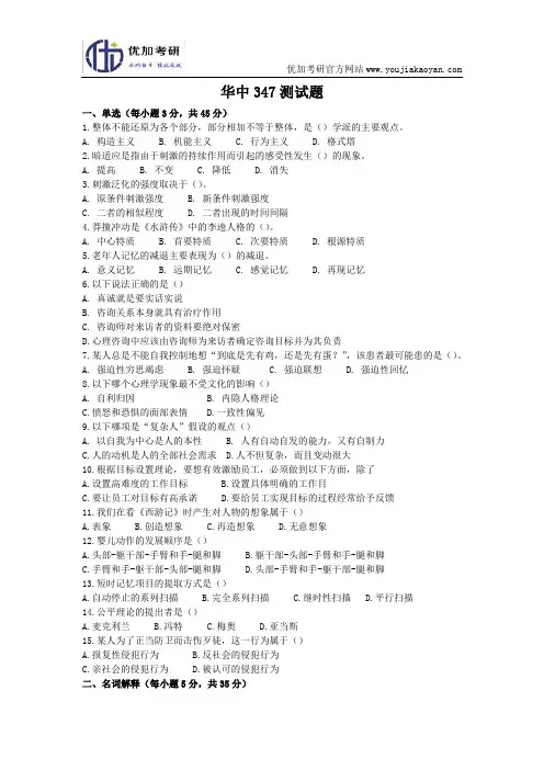 华中心理学专硕347测试题