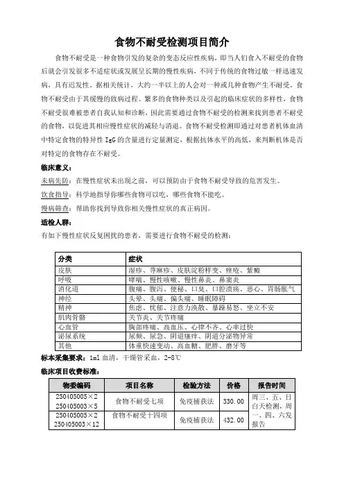 食物不耐受检测 项目简介