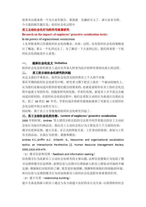 组织社会化