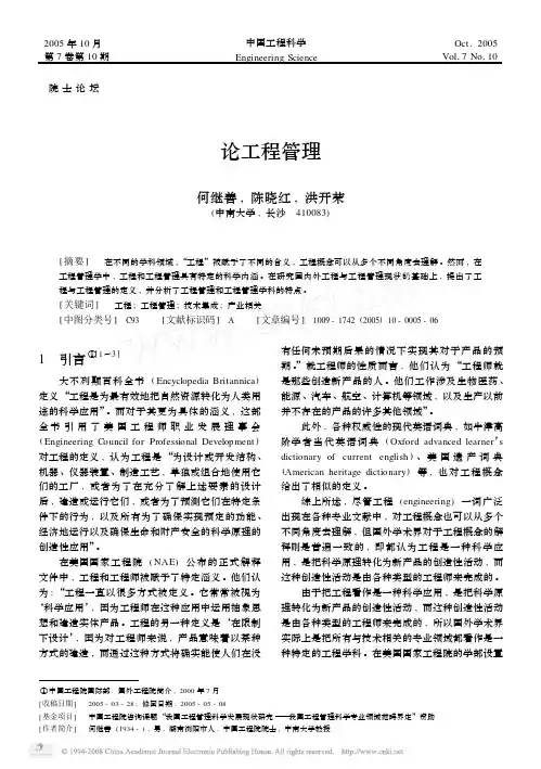 论工程管理