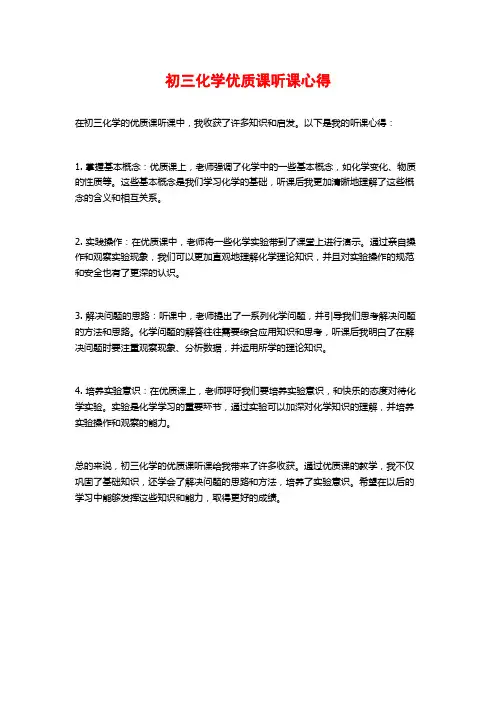 初三化学优质课听课心得