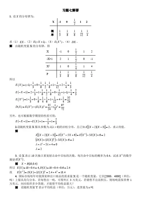工程数学  习题七、九、十、十一解答