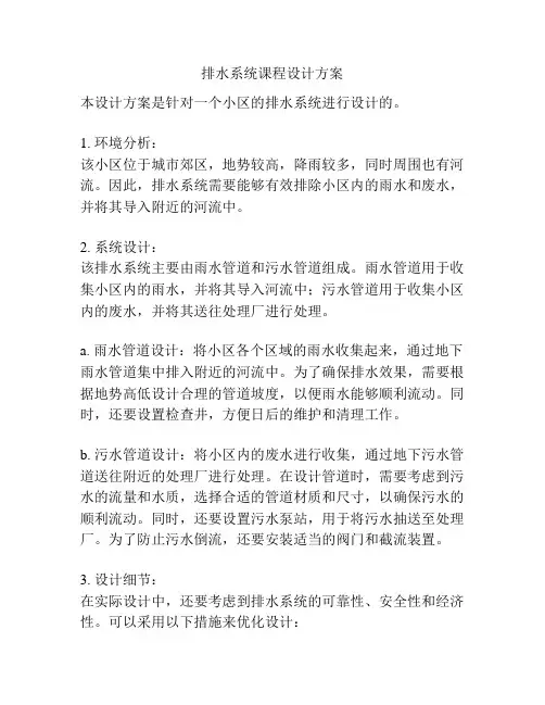 排水系统课程设计方案