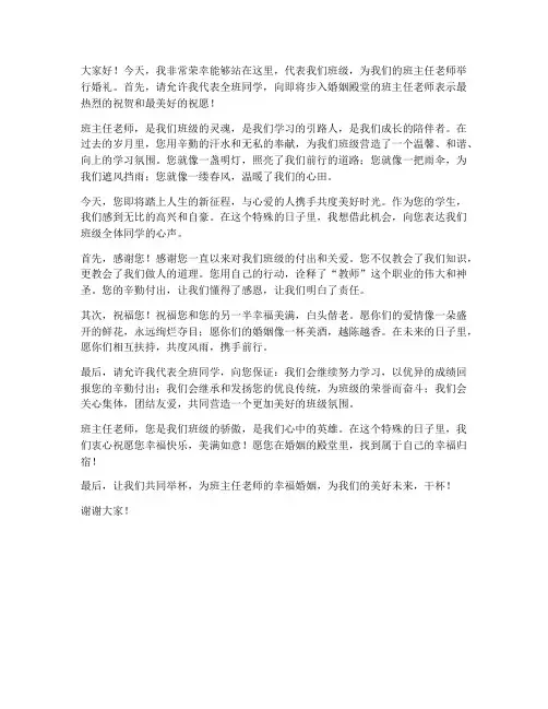 教师结婚班级文案发言稿