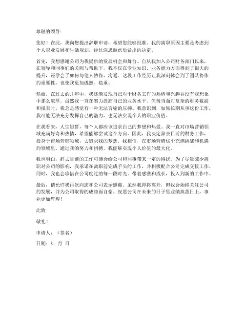 关于辞去财务工作的申请书