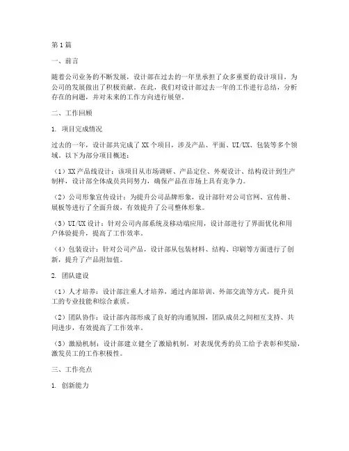 设计部的年度总结(3篇)