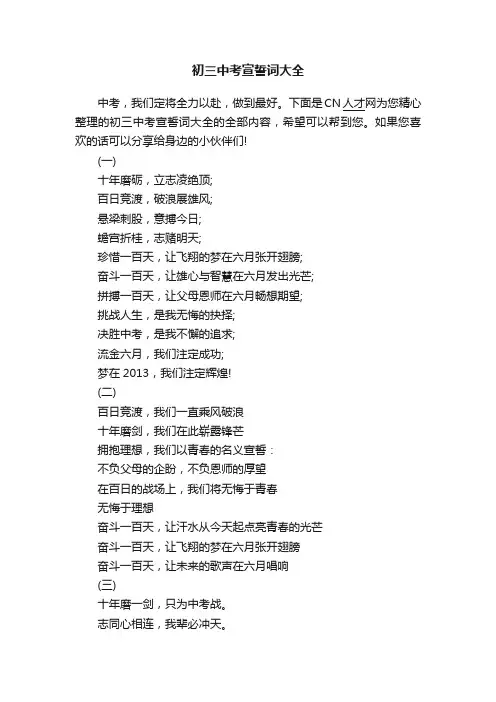初三中考宣誓词大全